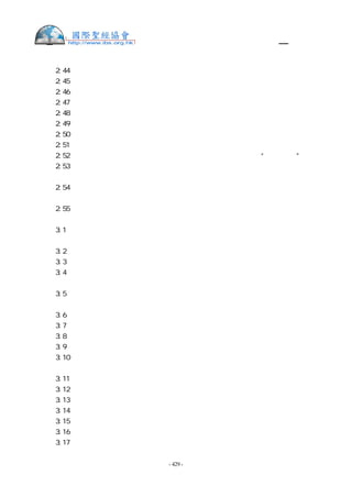 繁體中文舊約聖經