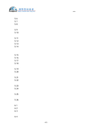 繁體中文舊約聖經
