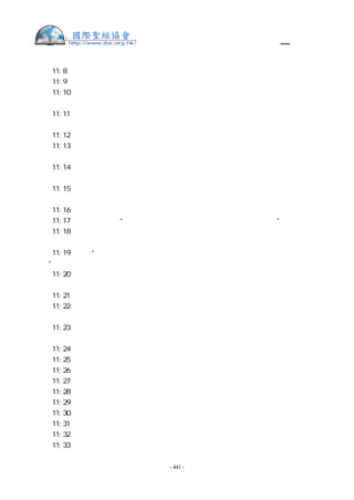 繁體中文舊約聖經