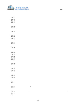 繁體中文舊約聖經