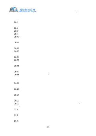 繁體中文舊約聖經