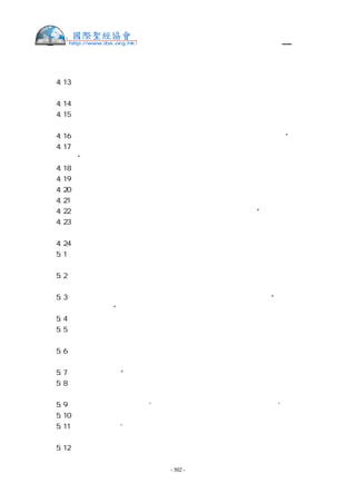 繁體中文舊約聖經