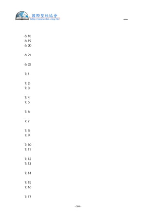 繁體中文舊約聖經