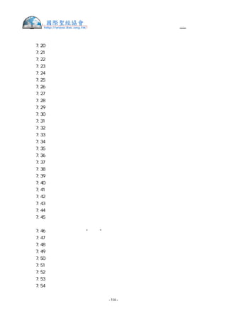 繁體中文舊約聖經