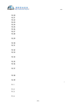 繁體中文舊約聖經