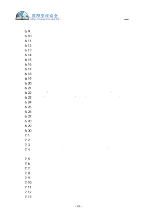 繁體中文舊約聖經
