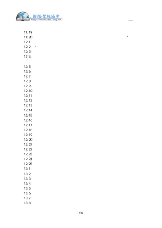 繁體中文舊約聖經