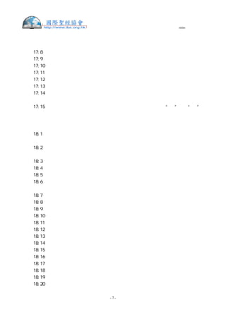 繁體中文舊約聖經
