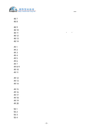 繁體中文舊約聖經