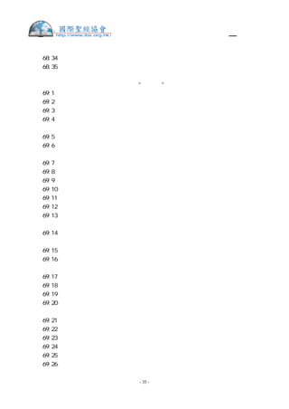 繁體中文舊約聖經