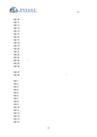 繁體中文舊約聖經