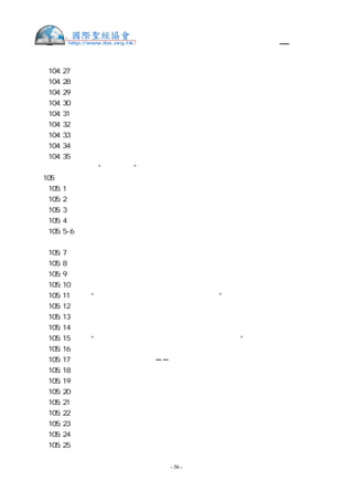 繁體中文舊約聖經
