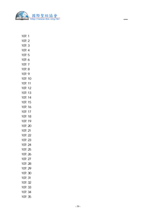 繁體中文舊約聖經