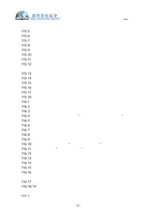 繁體中文舊約聖經