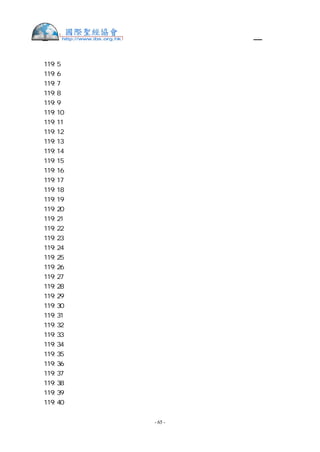 繁體中文舊約聖經