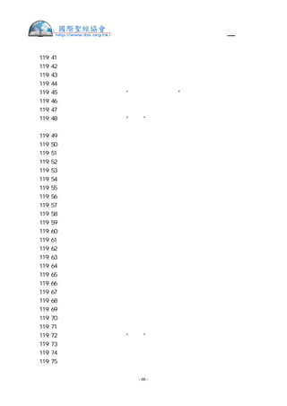 繁體中文舊約聖經