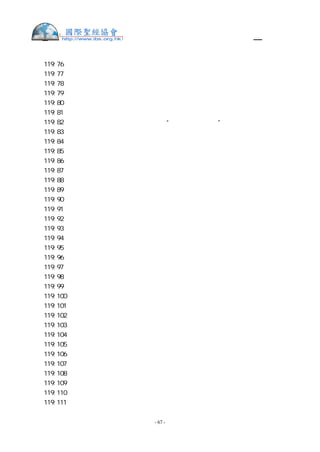 繁體中文舊約聖經