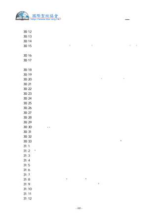 繁體中文舊約聖經