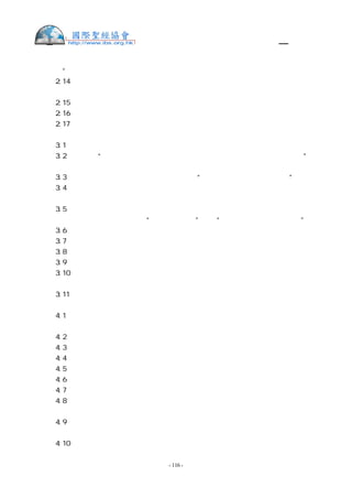 繁體中文舊約聖經