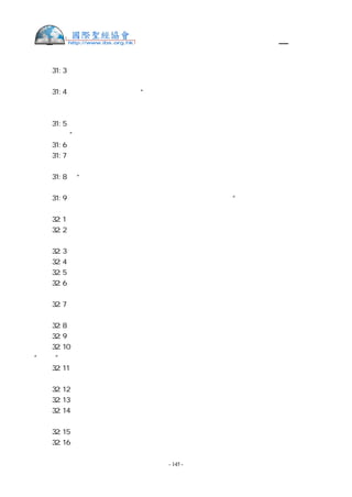 繁體中文舊約聖經