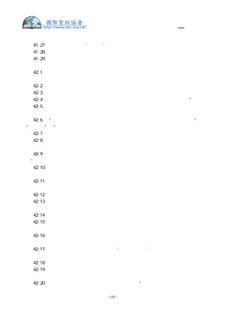 繁體中文舊約聖經