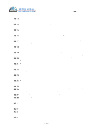 繁體中文舊約聖經