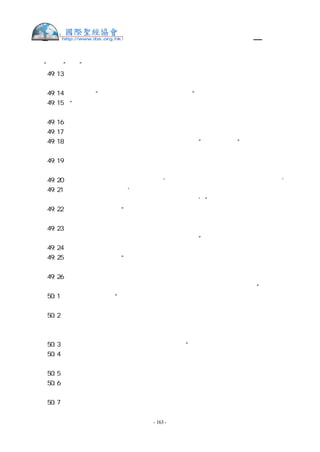 繁體中文舊約聖經