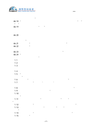 繁體中文舊約聖經