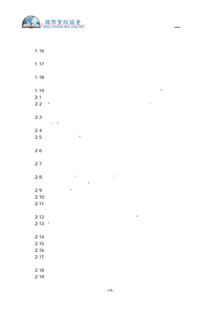 繁體中文舊約聖經