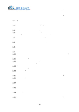 繁體中文舊約聖經