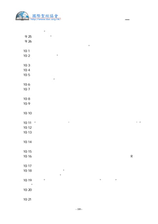 繁體中文舊約聖經