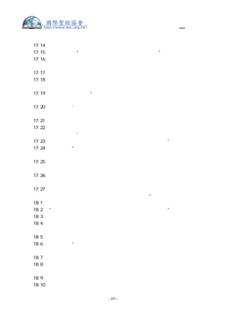 繁體中文舊約聖經
