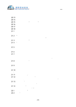 繁體中文舊約聖經