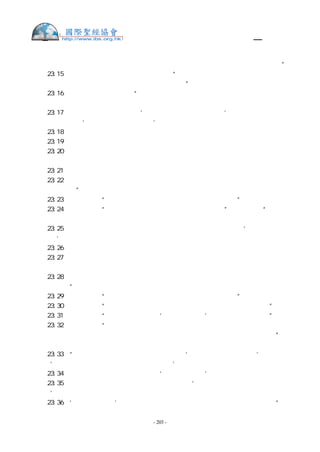 繁體中文舊約聖經
