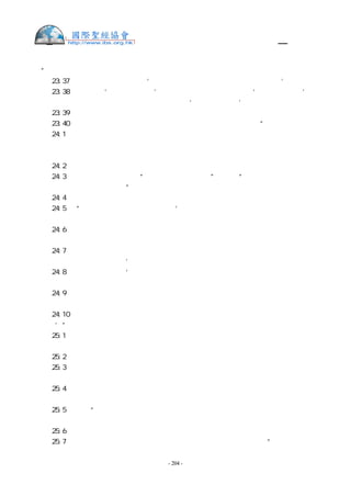 繁體中文舊約聖經