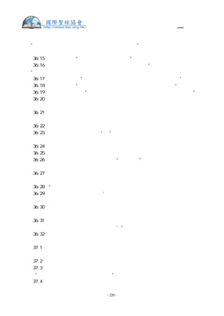 繁體中文舊約聖經