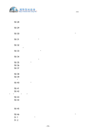 繁體中文舊約聖經