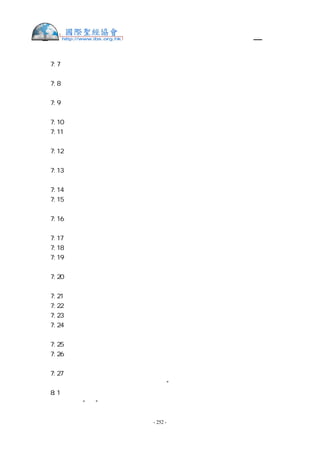 繁體中文舊約聖經