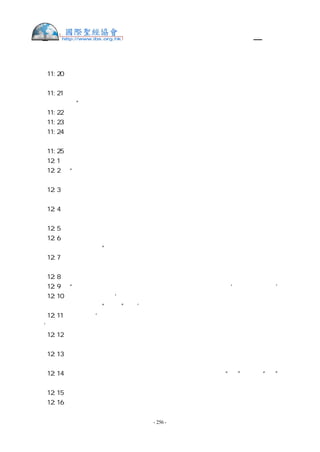 繁體中文舊約聖經