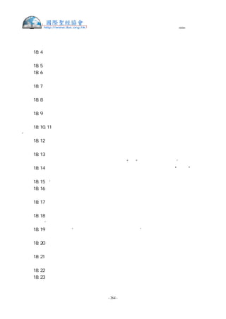 繁體中文舊約聖經