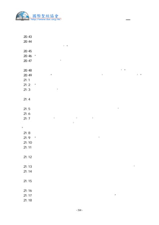 繁體中文舊約聖經