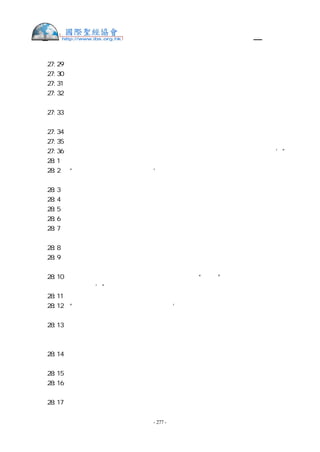 繁體中文舊約聖經