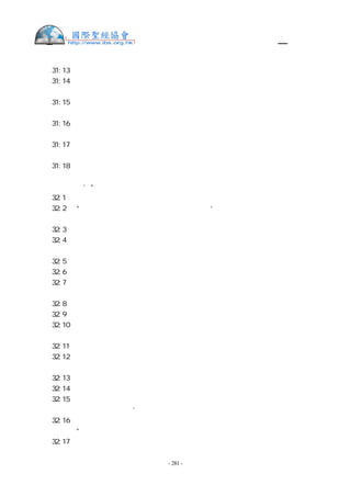 繁體中文舊約聖經