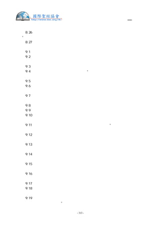 繁體中文舊約聖經
