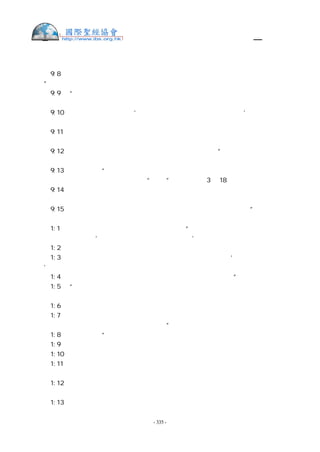繁體中文舊約聖經