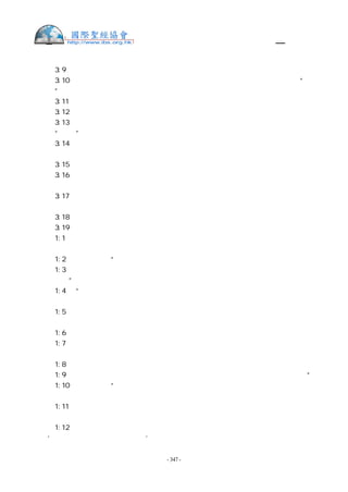 繁體中文舊約聖經