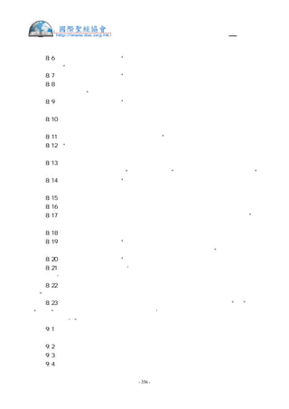 繁體中文舊約聖經