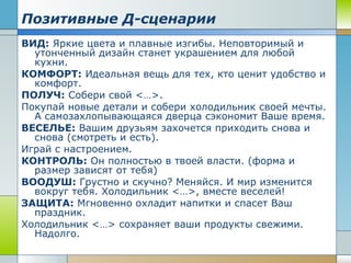 реклама холодильника | PPT