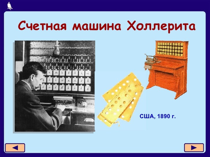 Машина счетная шахты