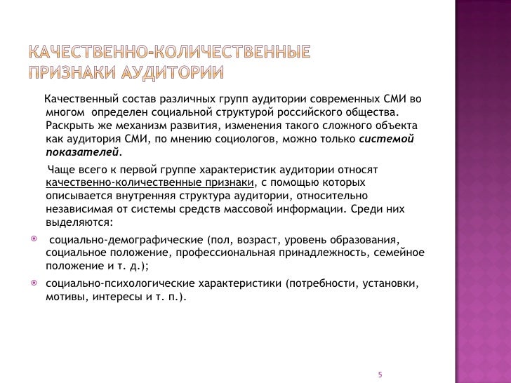 Аудитория средств массовой информации это. Аудитория средств массовой информации это